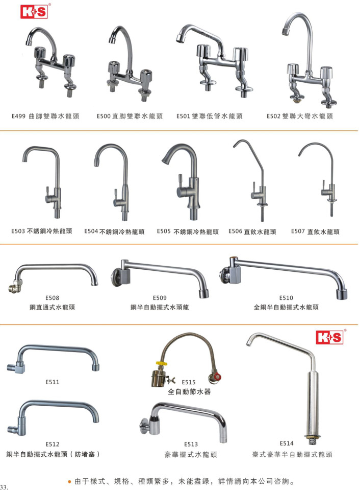 鋼具配件